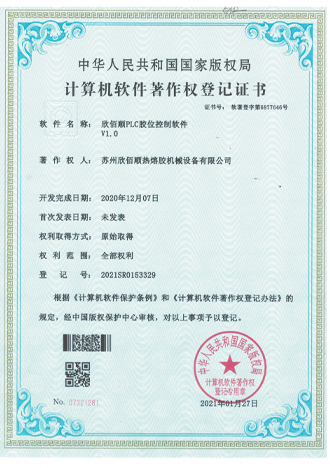 PLC喷胶控制器软著