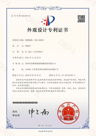 XBS-920BS外观专利