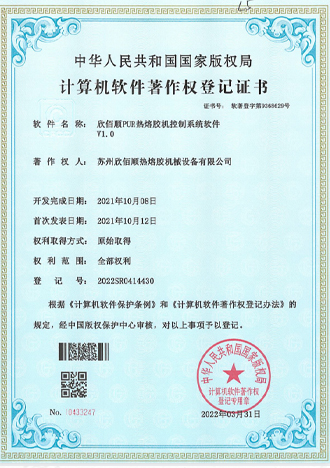 金年会PUR热熔胶机控制系统软件