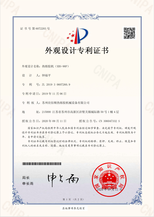 905P外观专利.png