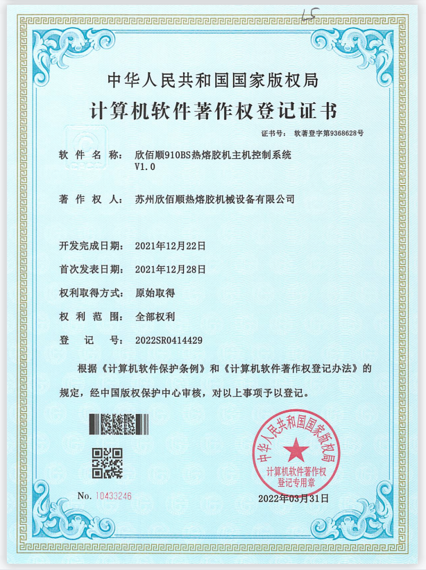 金年会910BS热熔胶机控制系统软件.png