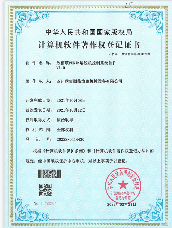 金年会PUR热熔胶机控制系统软件.png