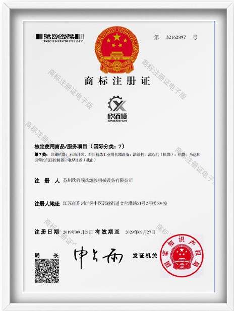 商标注册证